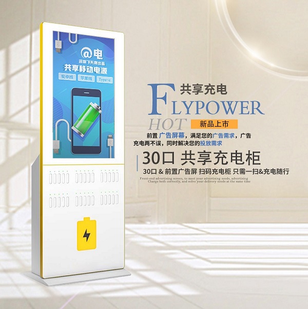 Flypower共享充电宝，源头厂家，军工品质