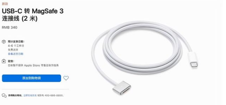 9001mm金沙游戏厂家|苹果推出Magsafe连接线，适配新品MacBook Pro，售价340元