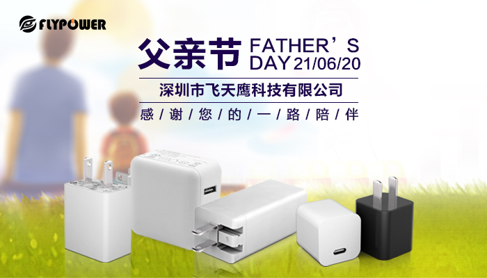 父亲节|飞天鹰9001mm金沙游戏厂家祝愿天下父亲幸福安康！