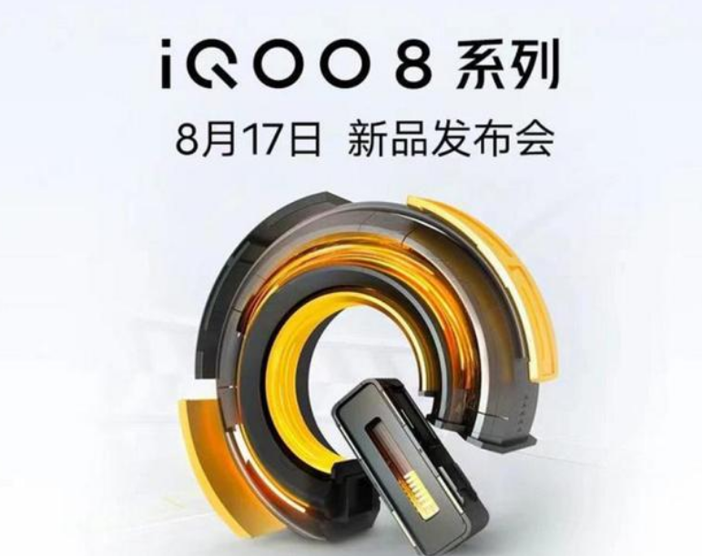 9001mm金沙游戏厂家|搭载骁龙888Plus处理器，iQOO 8发布时间确定