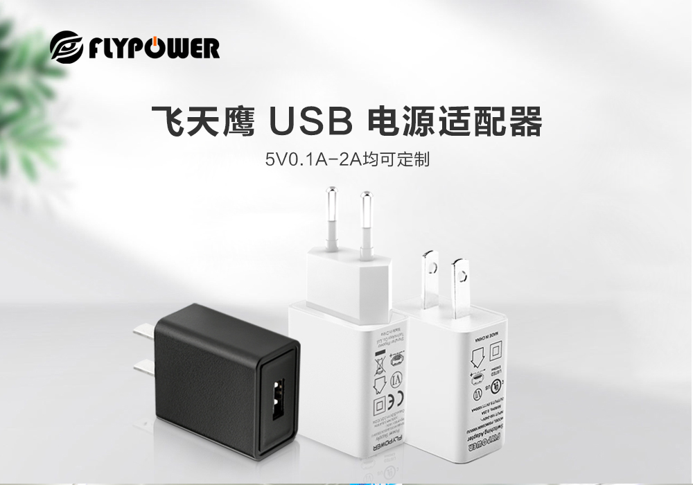 飞天鹰5V2A充电器，3C认证小家电通用USB充电器